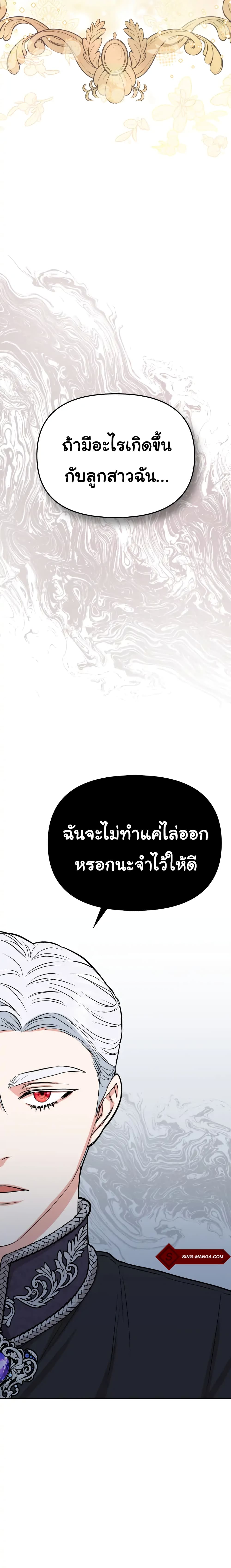 How to Survive As The Devil’s Daughter 13 24