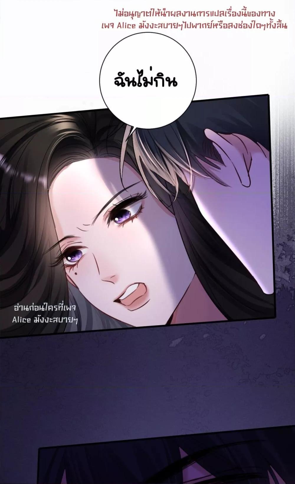 Sorry, I’m a Boss Too ตอนที่ 6 (24)