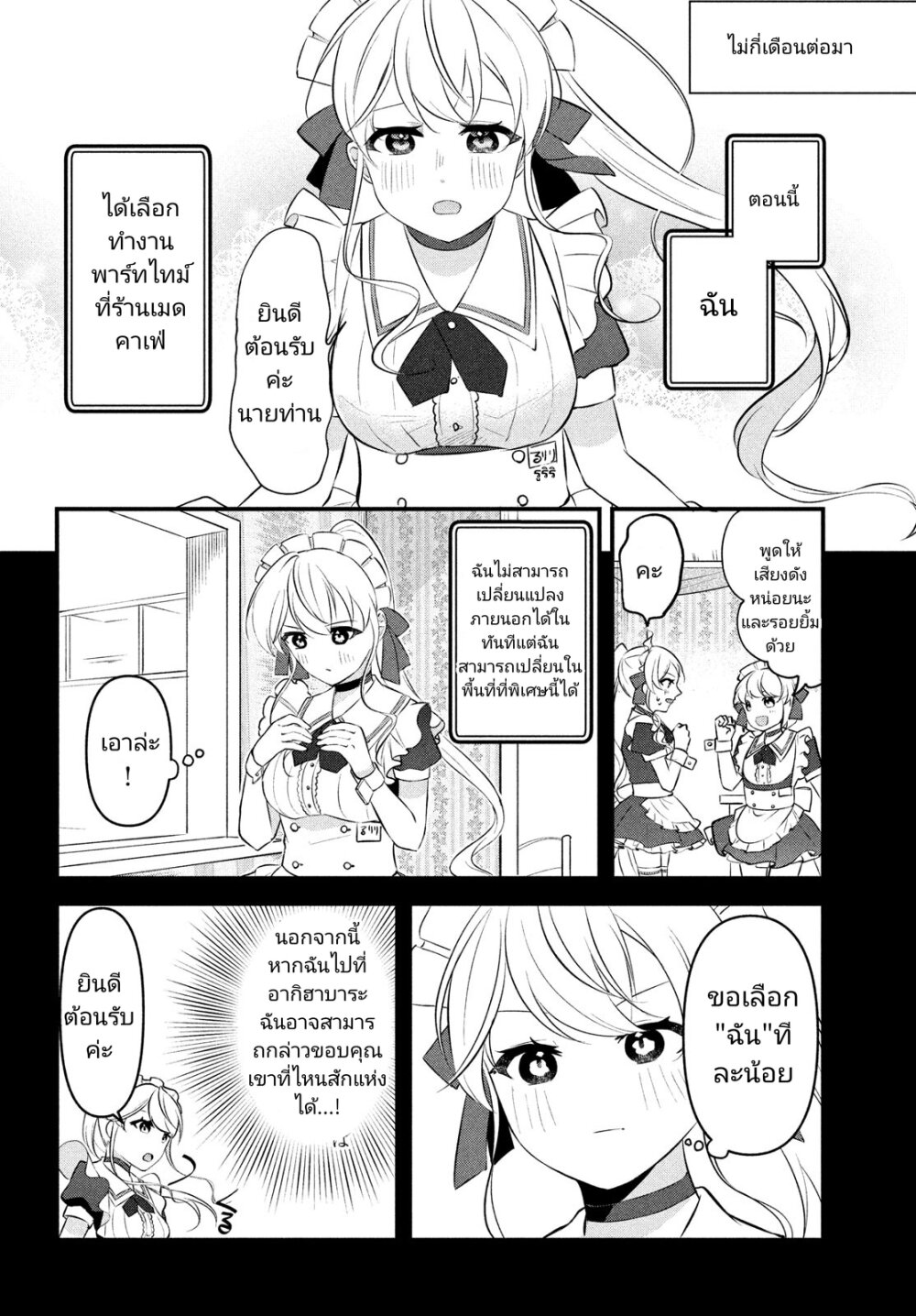 Itsumo Baka ni Shite 7 21