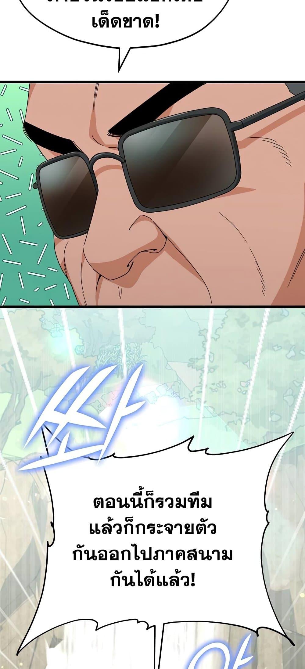 My Dad Is Too Strong 126 20