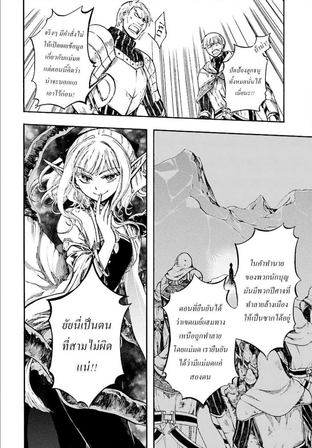 Isekai Mokushiroku Mynoghra ตอนที่ 7 (24)