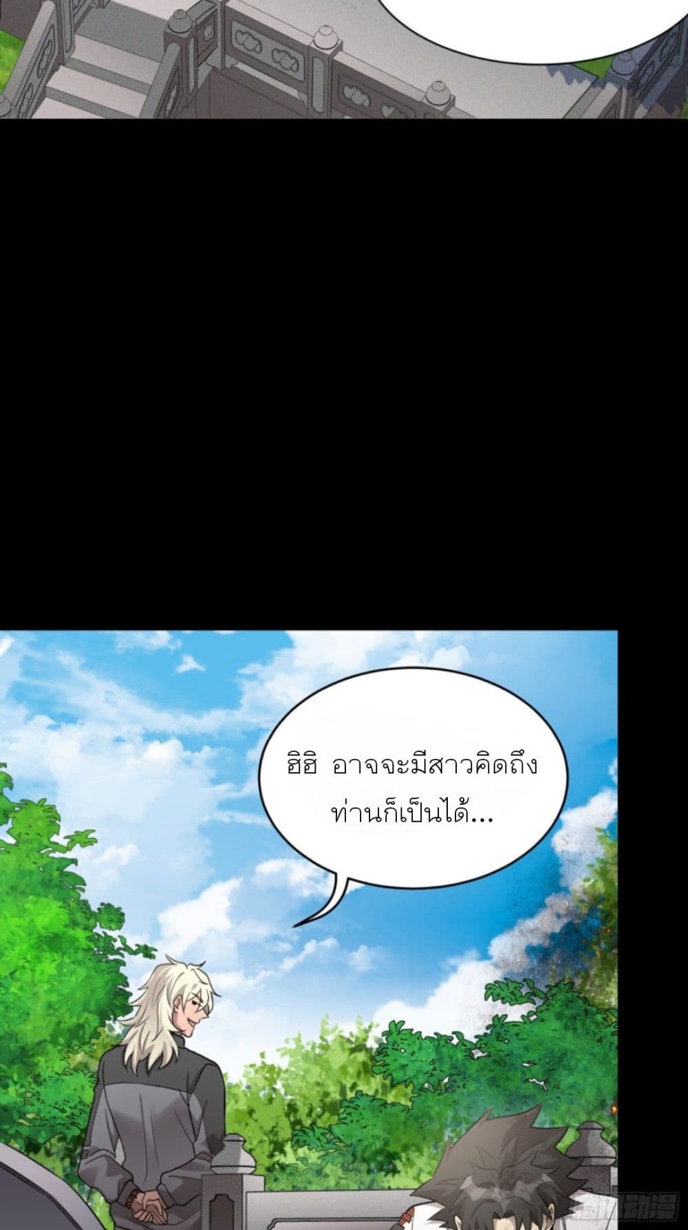 Legend of Star General ตอนที่ 93 (3)