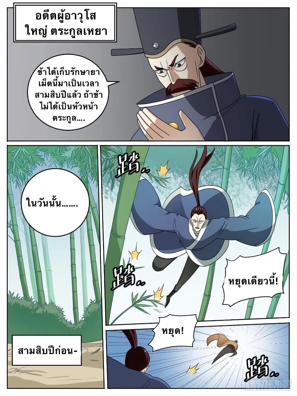I’m God ตอนที่ 15 (13)