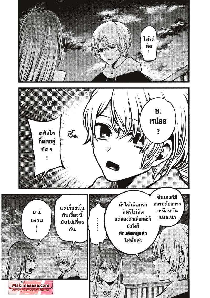 Oshi no Ko 72 (3)