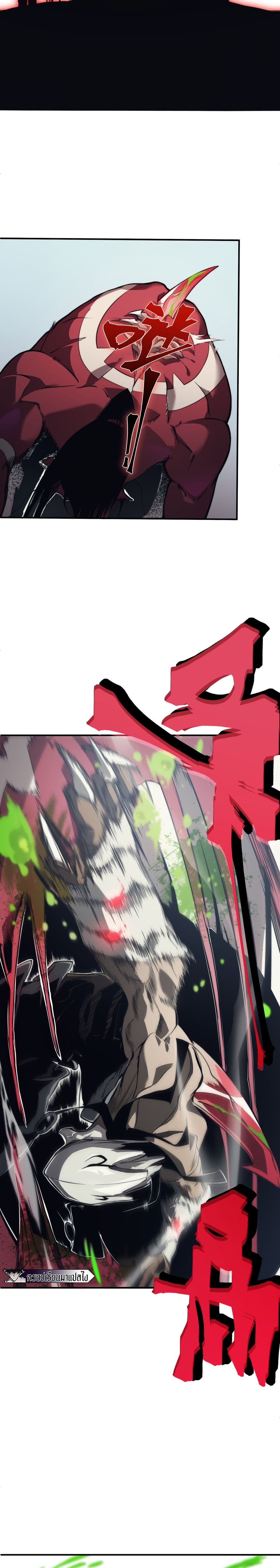 Demonic Evolution ตอนที่ 6 (9)