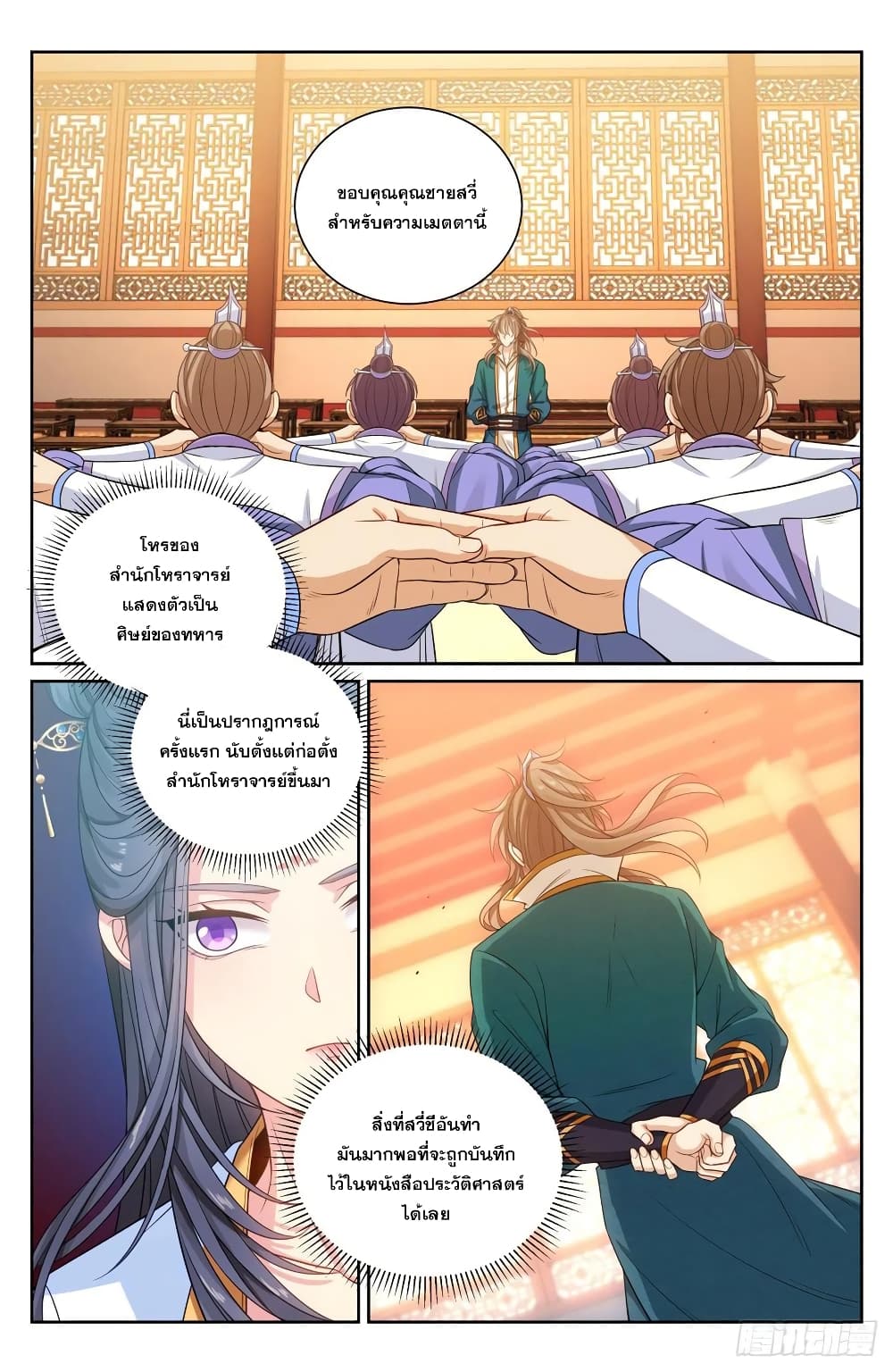 Nightwatcher ตอนที่ 118 (2)