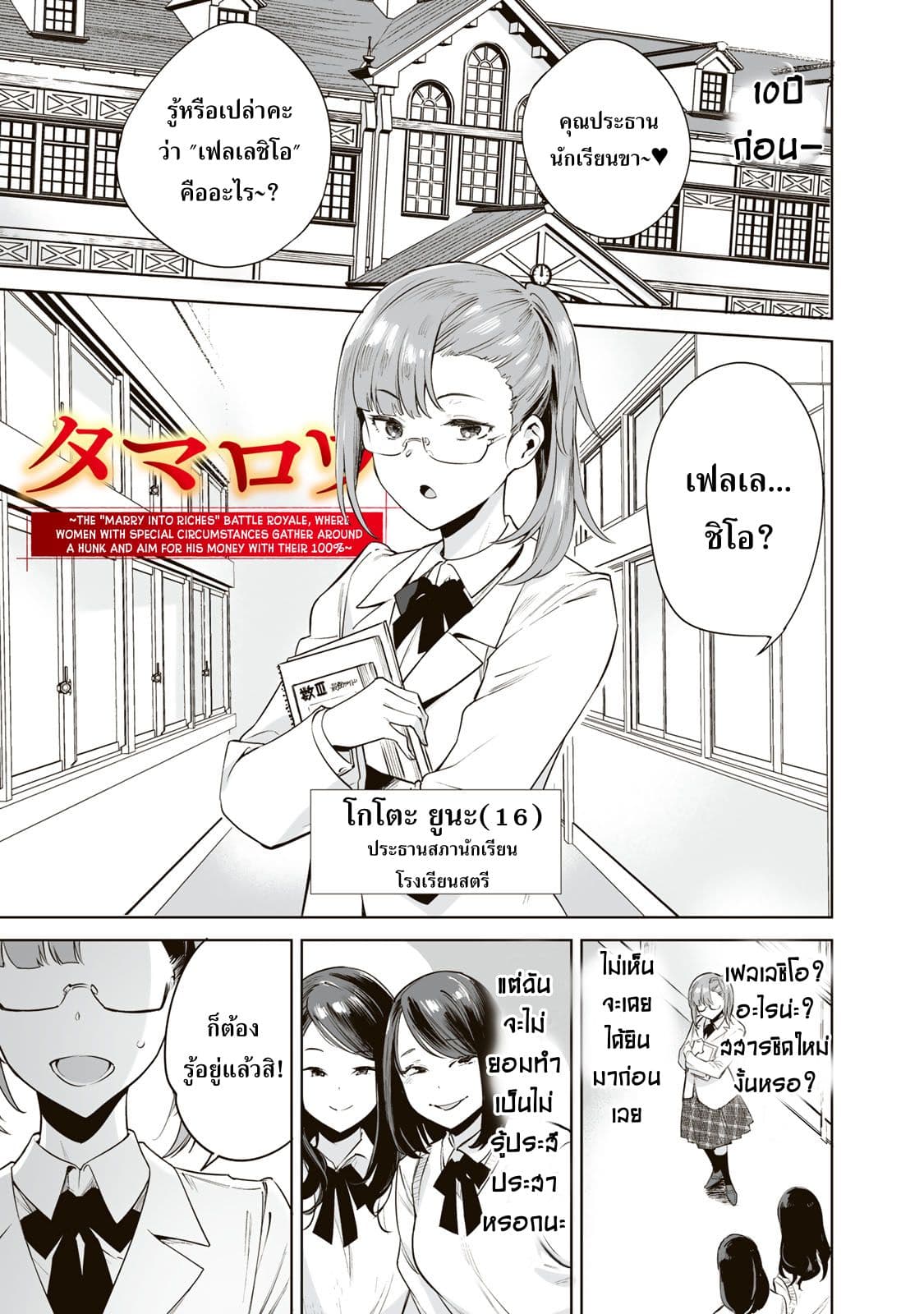 Tamarowa ตอนที่ 6 (2)