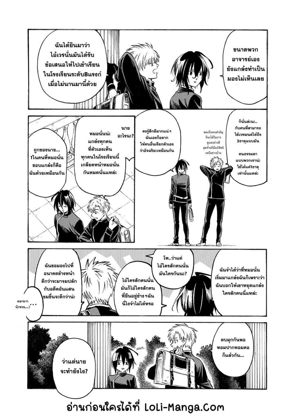 Reincarnation of the Unrivalled ตอนที่ 1.1 (11)