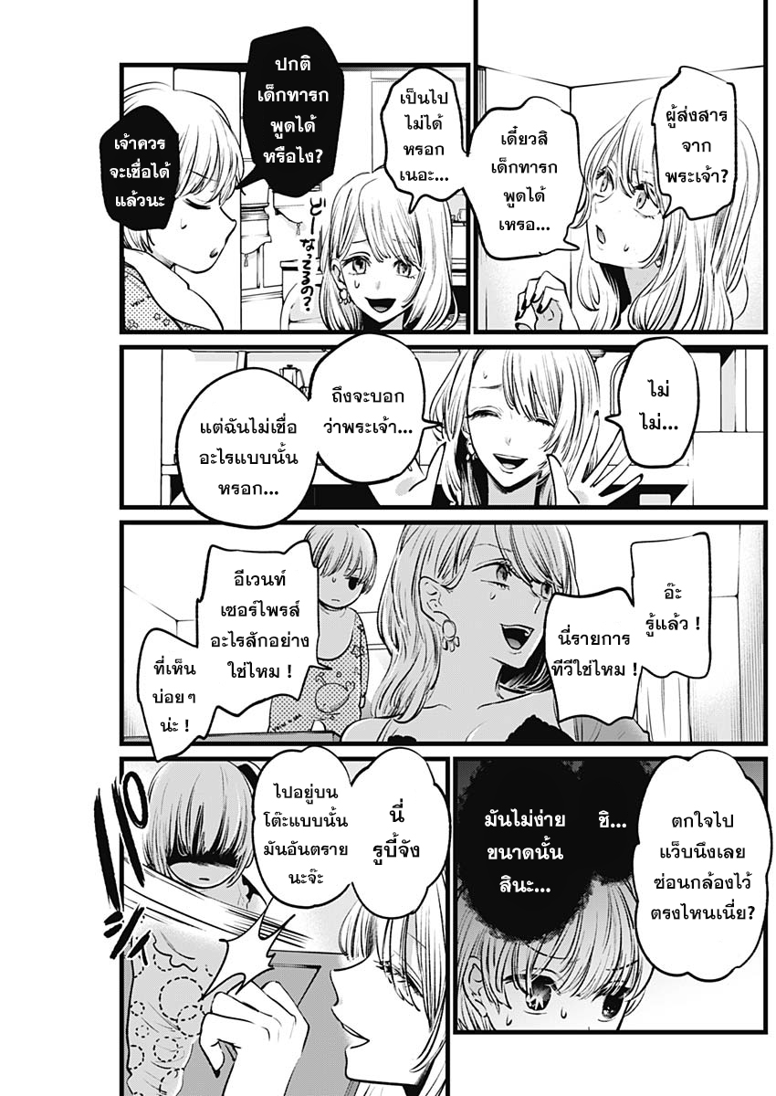 Oshi no Ko 3 (15)