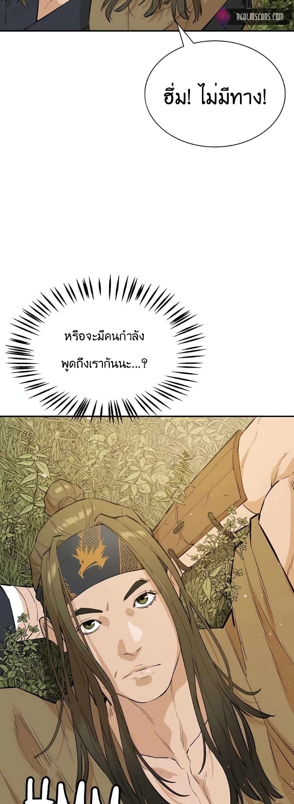 The Villainous Warrior ตอนที่ 36 (24)