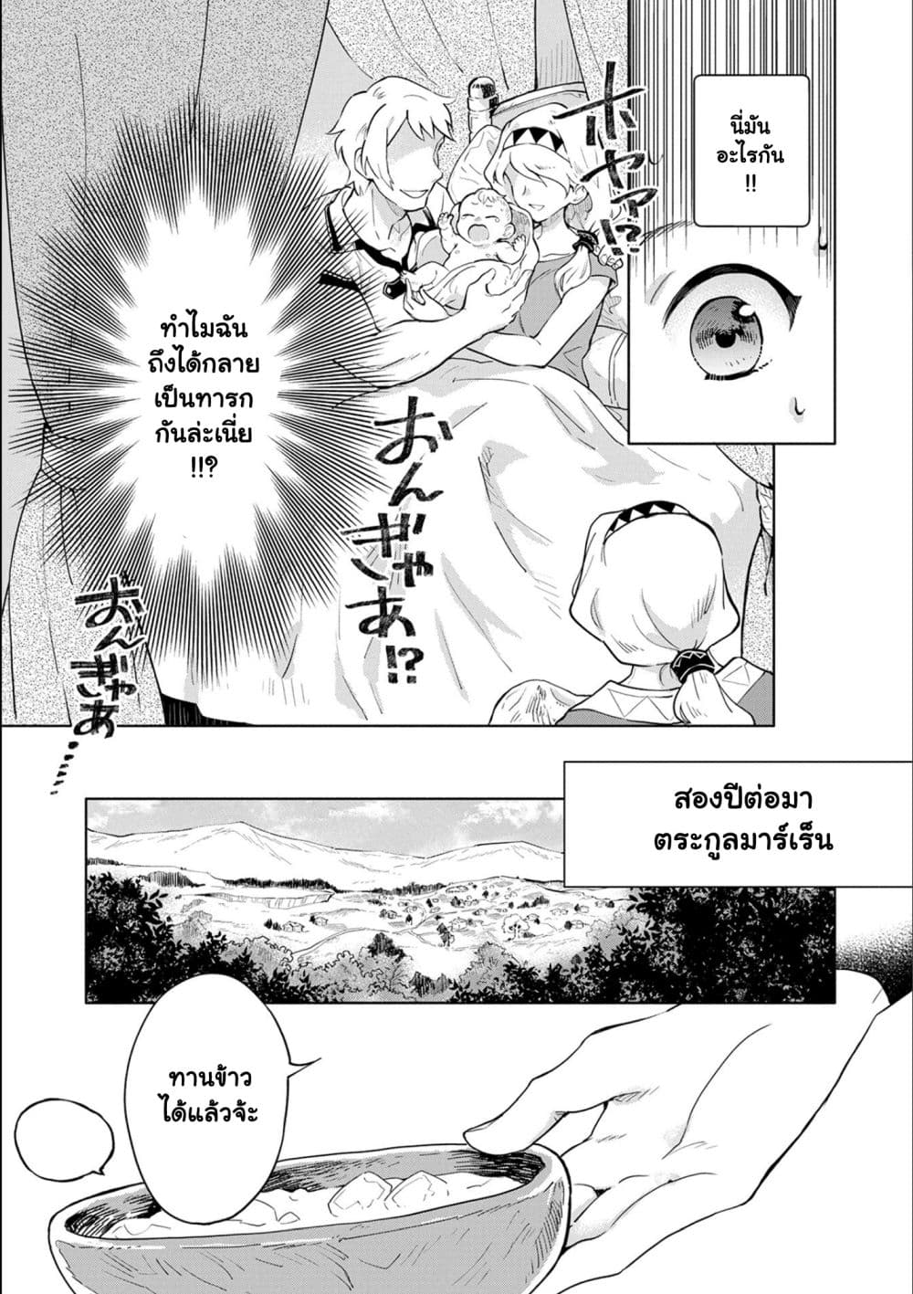 Saikyou Juzoku Tensei Cheat Majutsushi no Slow Life ตอนที่ 1.1 (8)