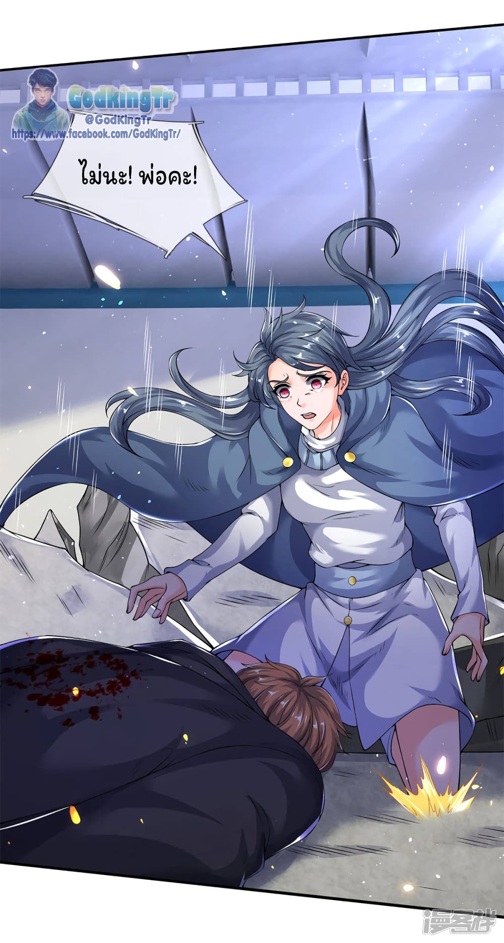 Eternal god King ตอนที่ 201 (16)