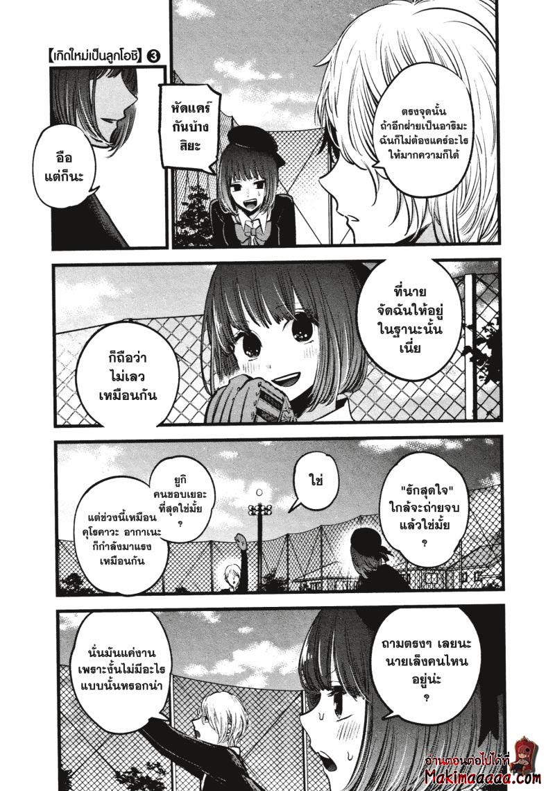 Oshi no Ko เกิดใหม่เป็นลูกโอชิ ตอนที่ 30 05