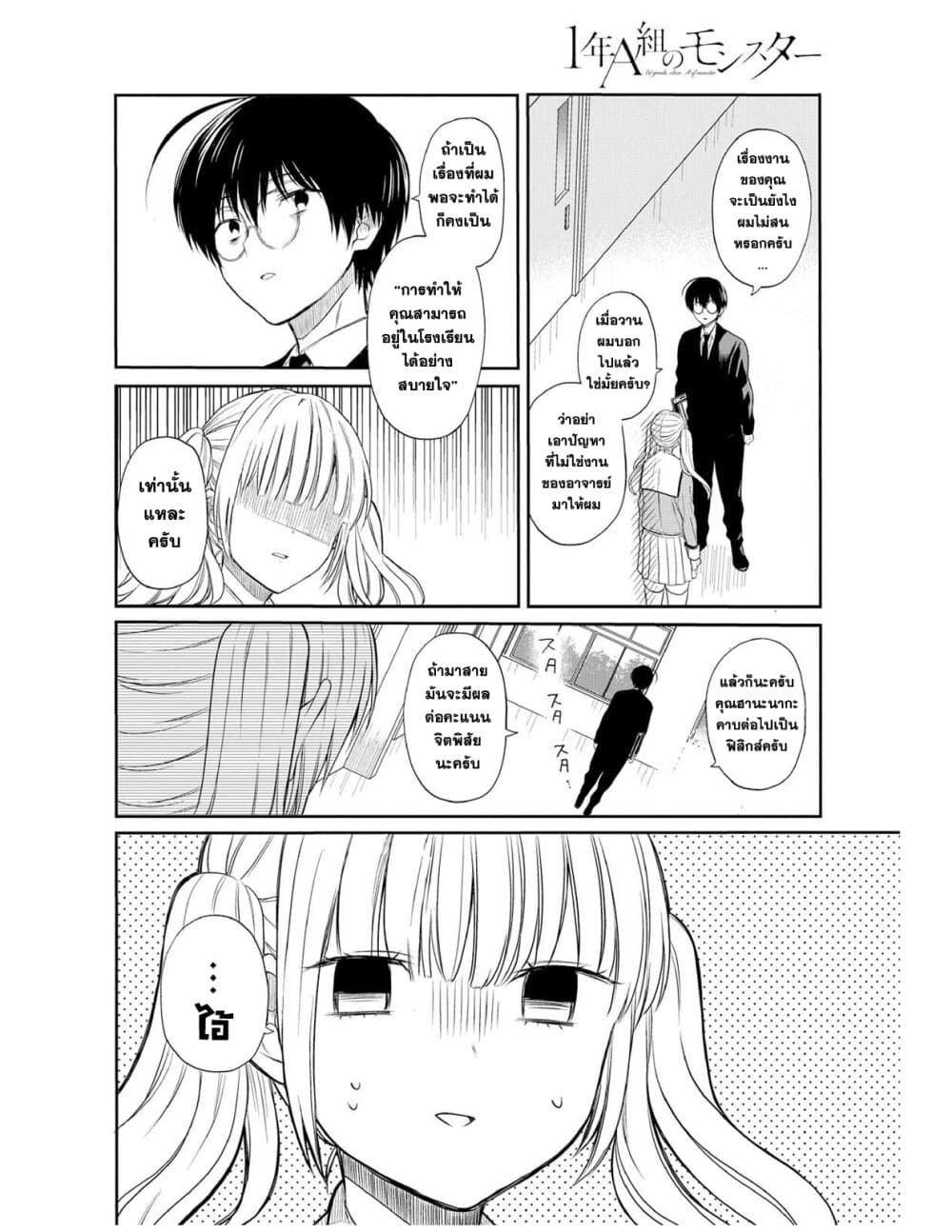 1 nen A gumi no Monster ตอนที่ 2 (24)