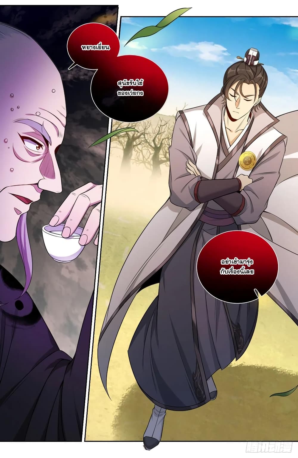 Nightwatcher ตอนที่ 97 (12)