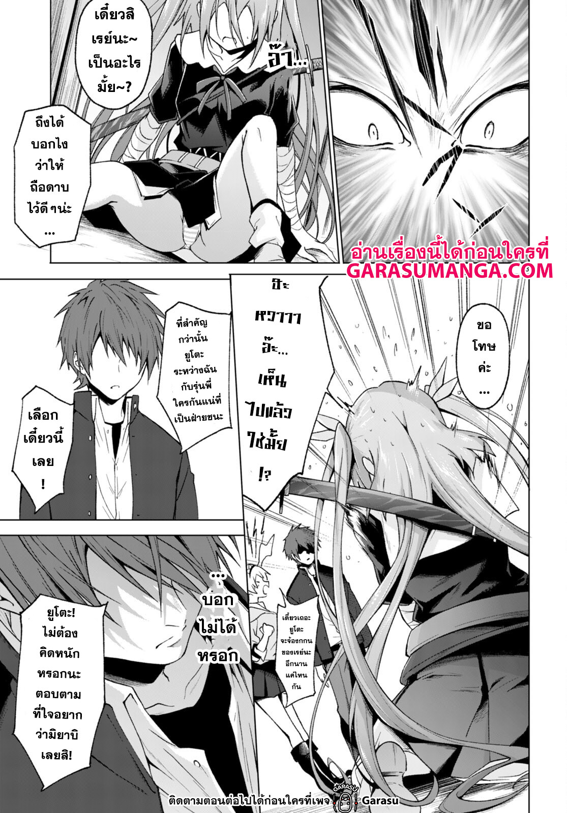 Maou Gakuen no Hangyakusha ตอนที่ 26 22