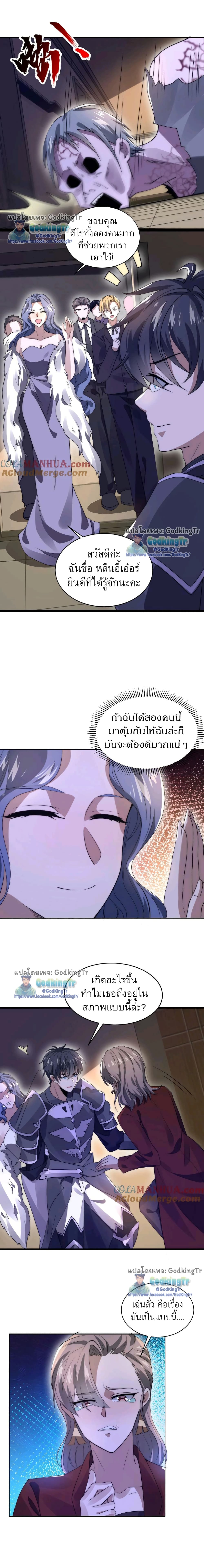 Stockpiling Ten ตอนที่ 22 (2)
