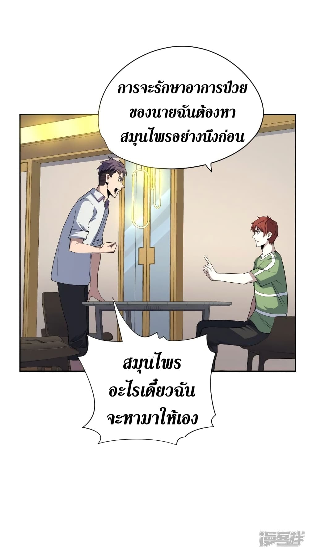 Wang Pai Shen Yi ตอนที่ 44 (28)