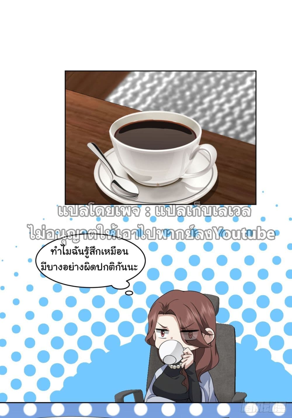 I Really Don’t Want to be Reborn ตอนที่ 104 (15)