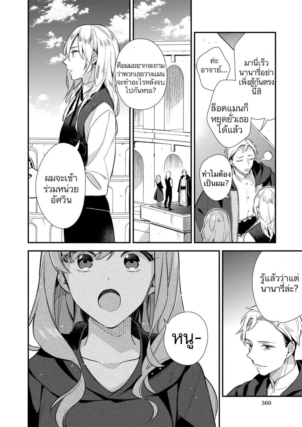 I Want to Be a Receptionist of The Magic World! ตอนที่ 4 (12)