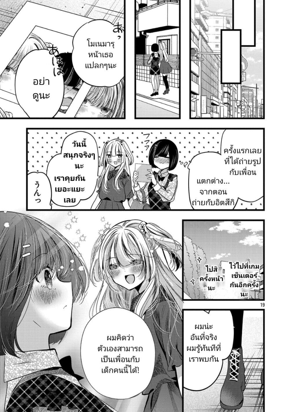 Kimi ni Koisuru Sanshimai ตอนที่ 20 (19)