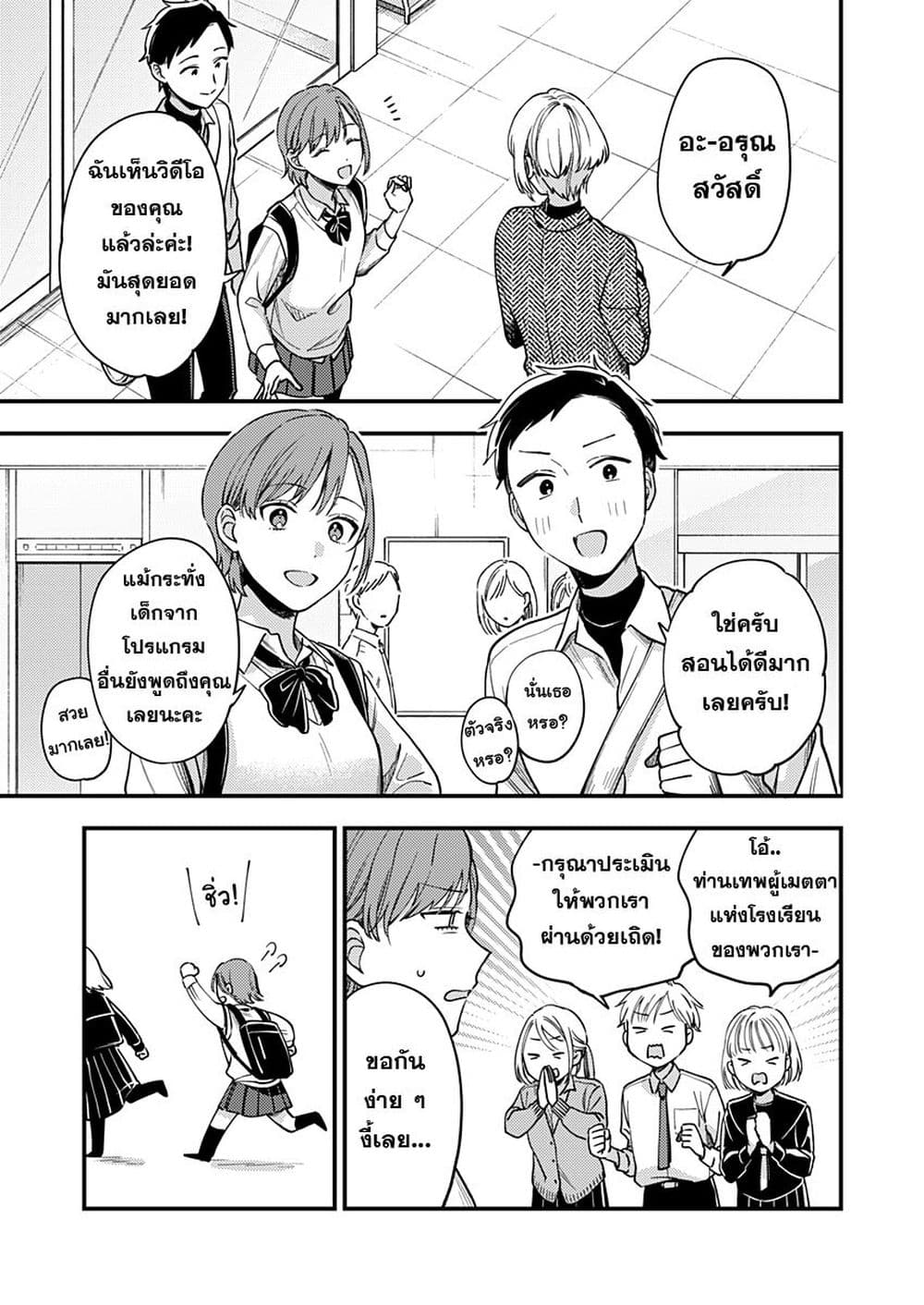 Ichikoi, Nifuri, Tachiaoi ตอนที่ 1 (5)