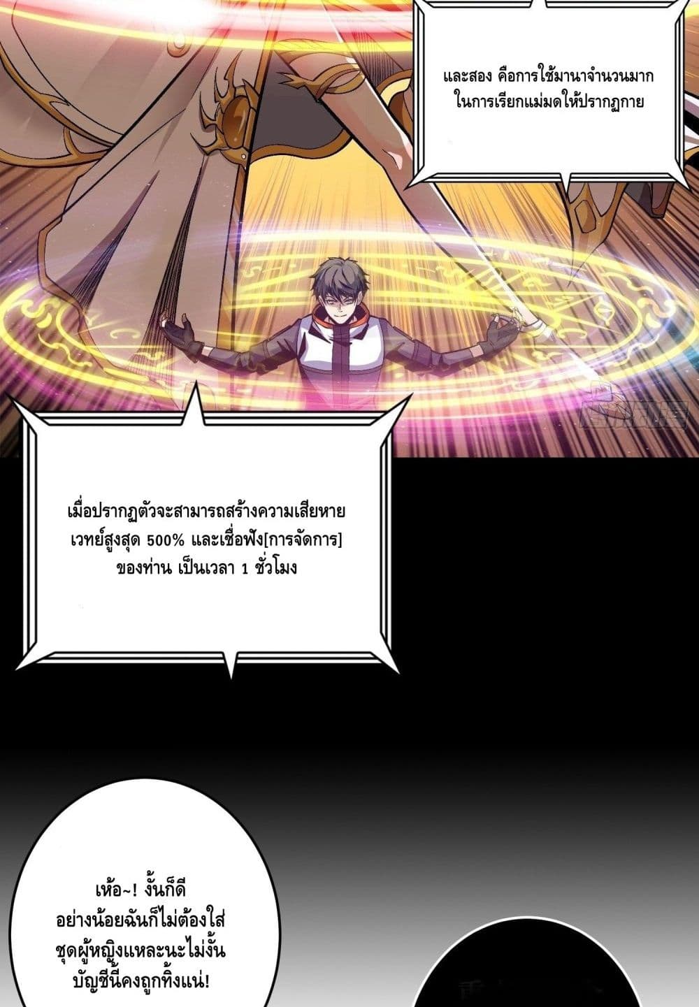 King Account at the Start ตอนที่ 180 (9)