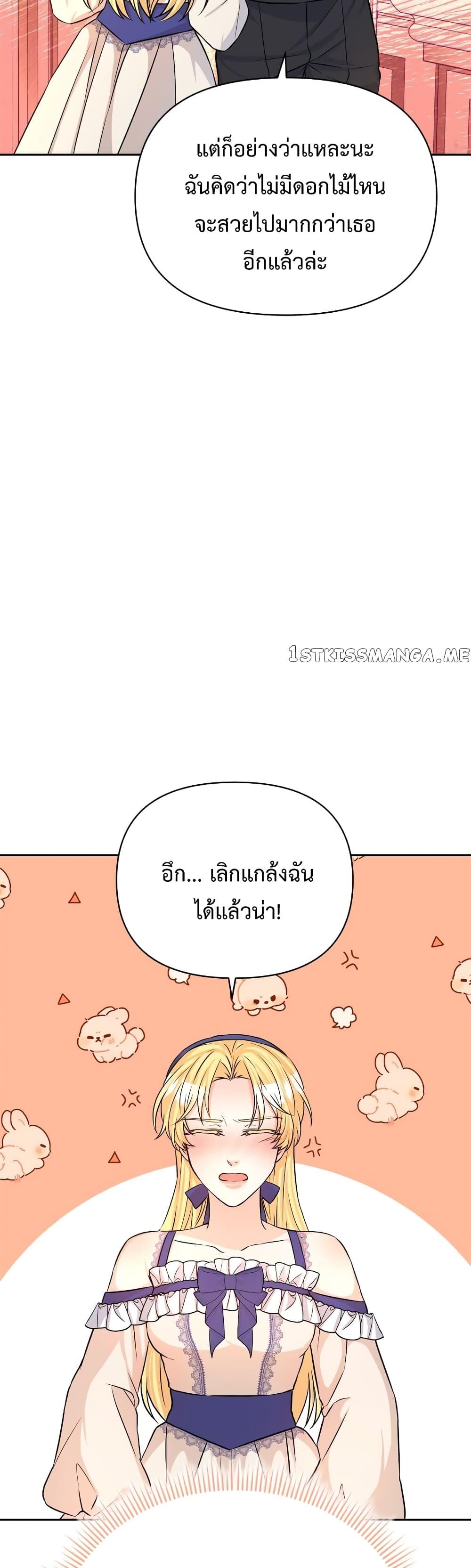 Lady Edita ตอนที่ 22 (46)