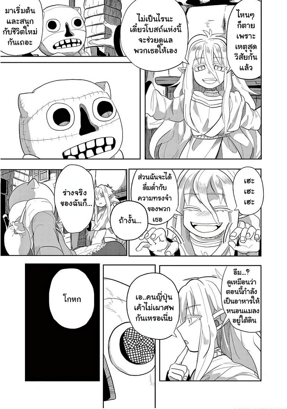 Isekai Arigatou ตอนที่ 14 (16)