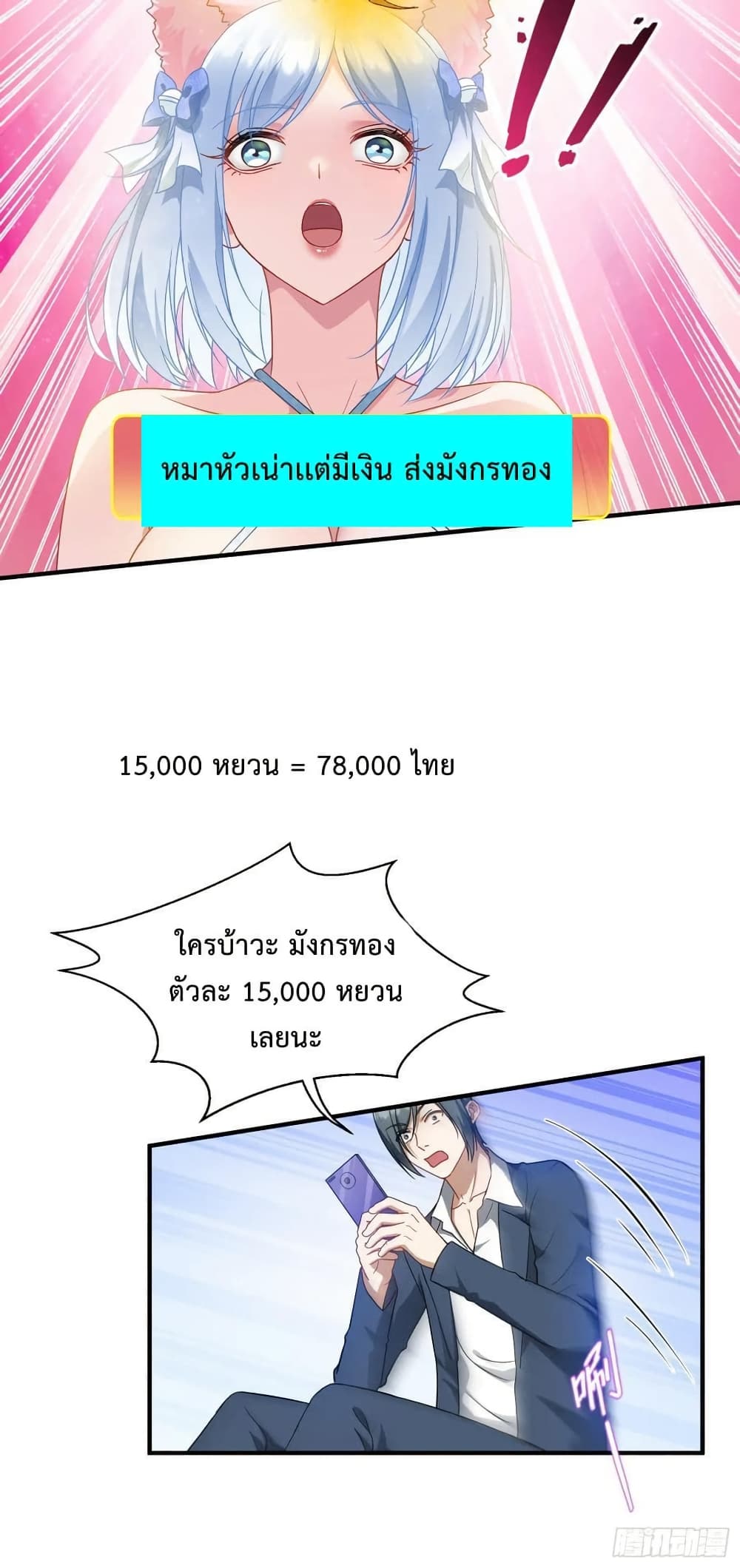 GOD Money Millions Millions Millions ตอนที่ 5 (24)