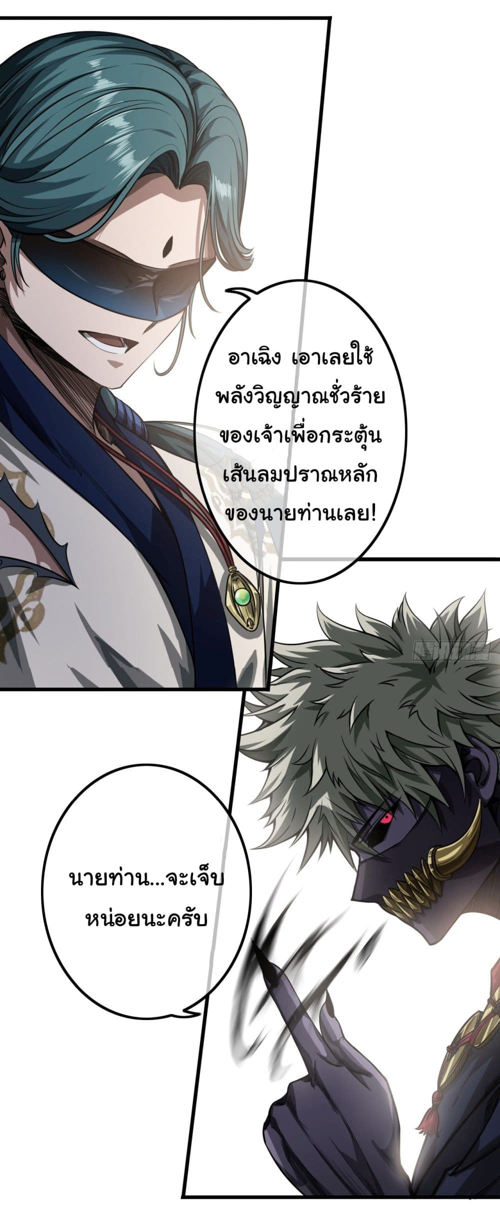 Demon Emperor ตอนที่ 20 (8)