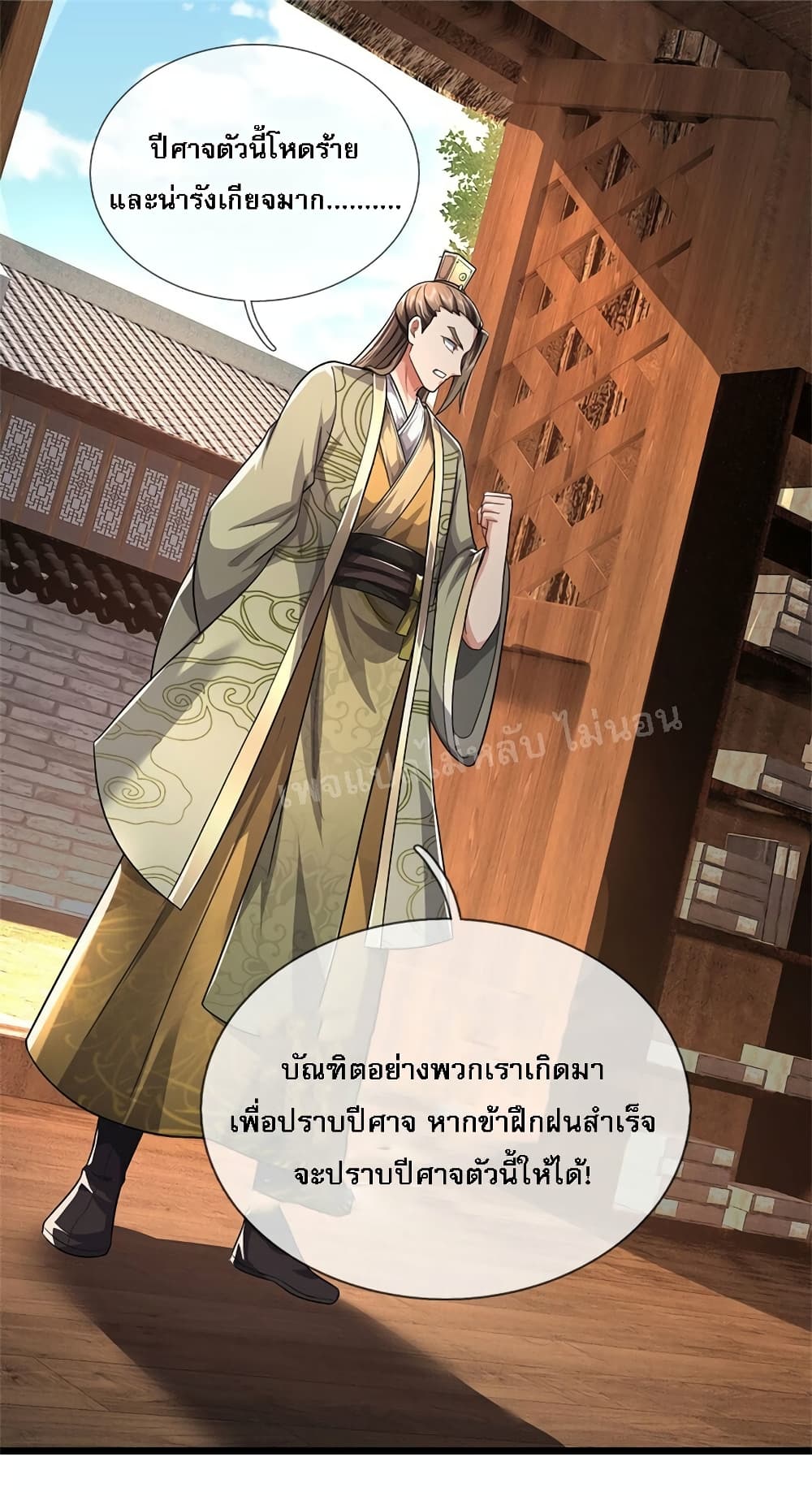 I Was Raised by a Demon ตอนที่ 8 (40)