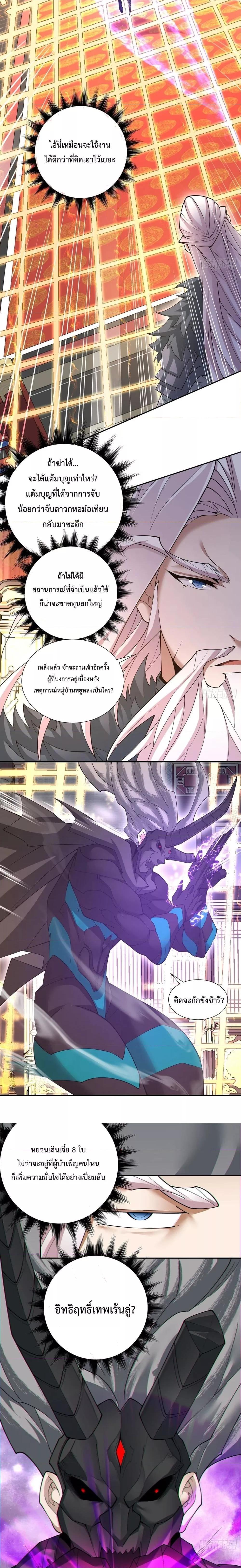 My Disciples Are All Villains ตอนที่ 80 (12)