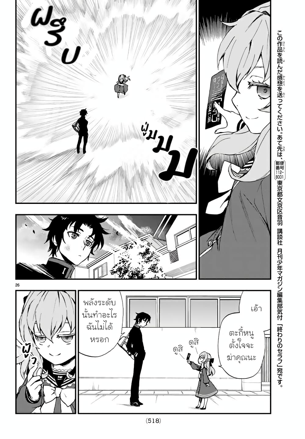 Owari no Seraph Ichinose Guren 7 26