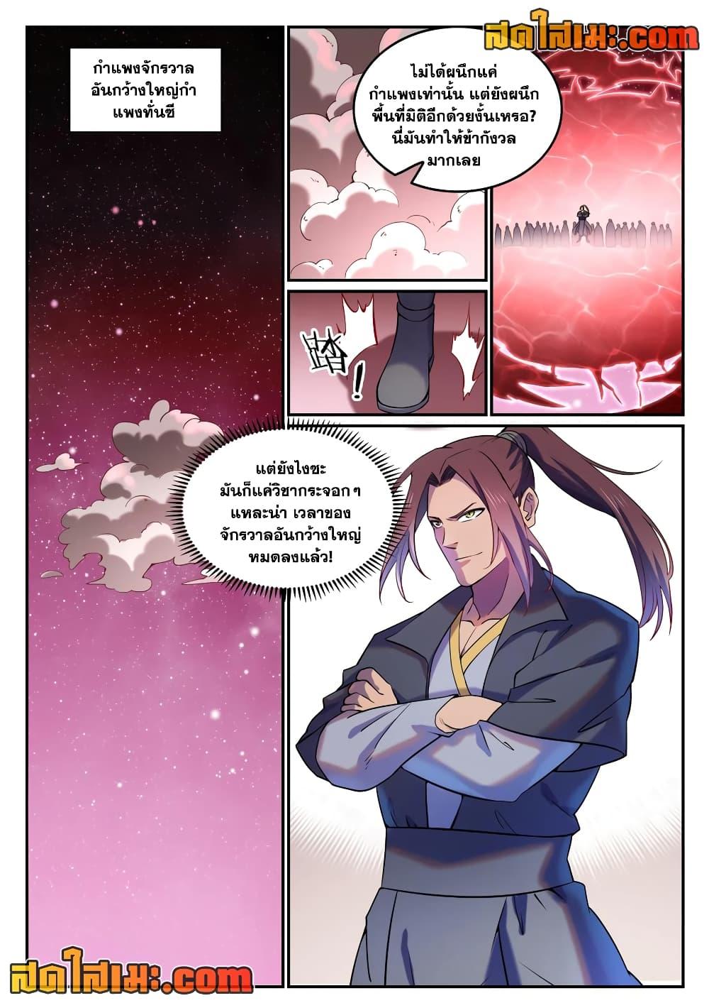 Bailian Chengshen ตอนที่ 810 (2)