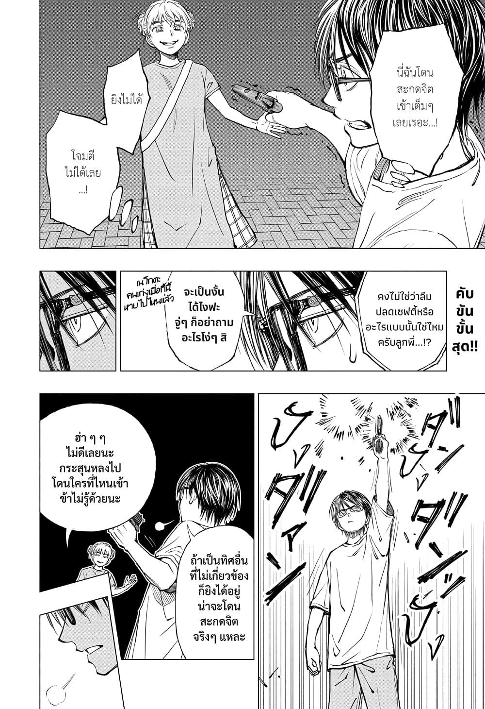 Kill Blue ตอนที่ 21 (2)
