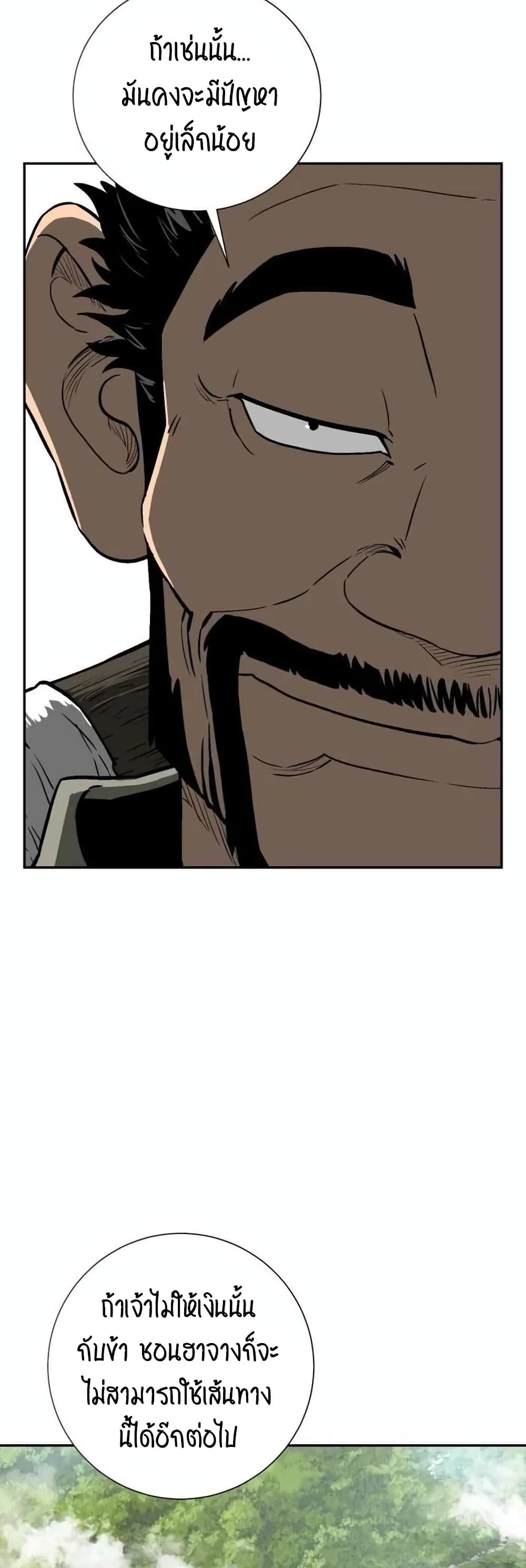 Tales of A Shinning Sword ตอนที่ 20 (4)