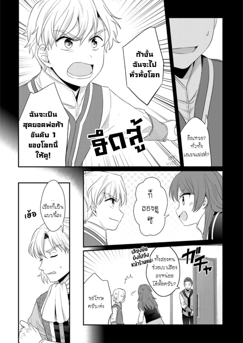 Honzuki no Gekokujou Koushiki Comic Anthology ตอนที่ 3 (10)