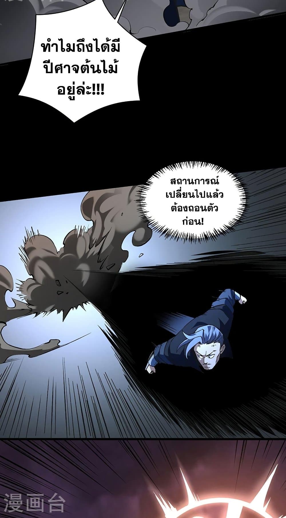 WuDao Du Zun ตอนที่ 485 (33)
