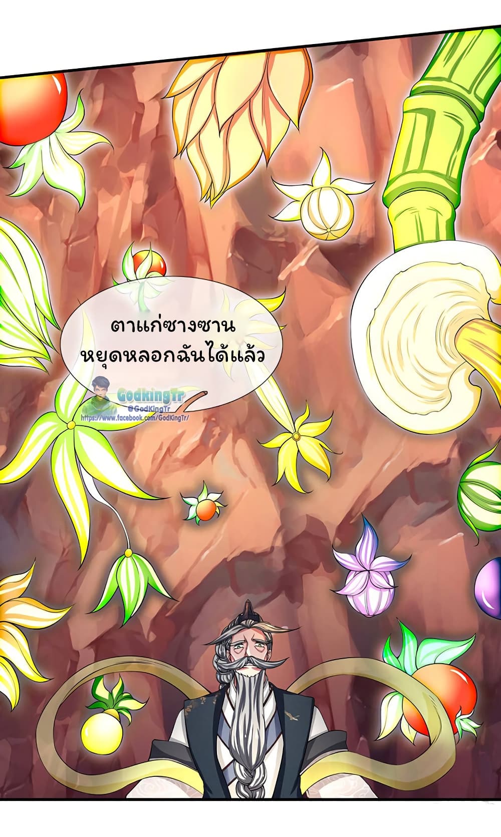 Eternal god King ตอนที่ 140 (6)