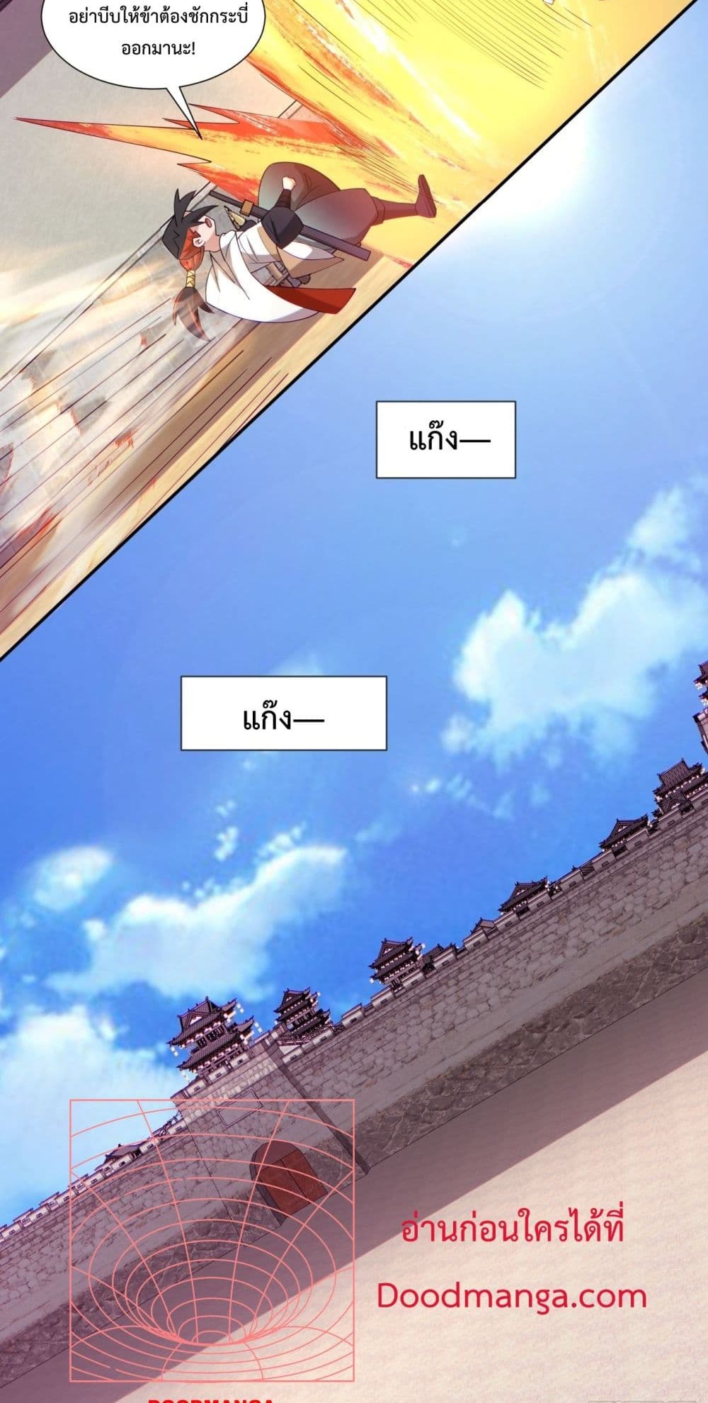 My Disciples Are All Villains ตอนที่ 56 (25)