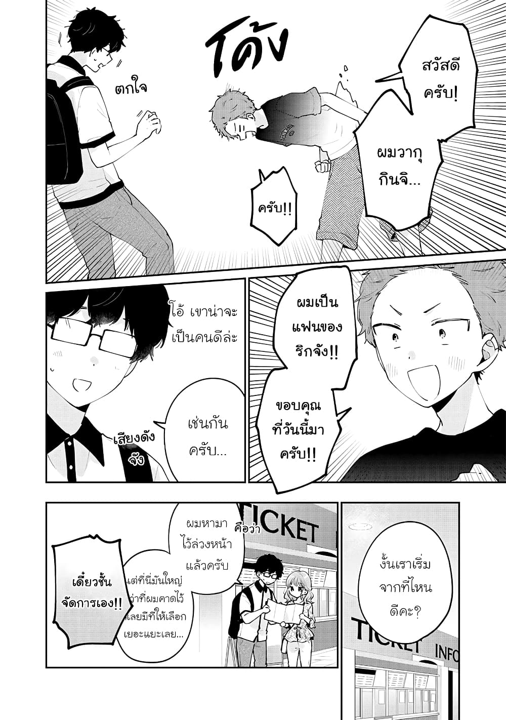 Meguro san wa hajimete janai ตอนที่ 64 (4)