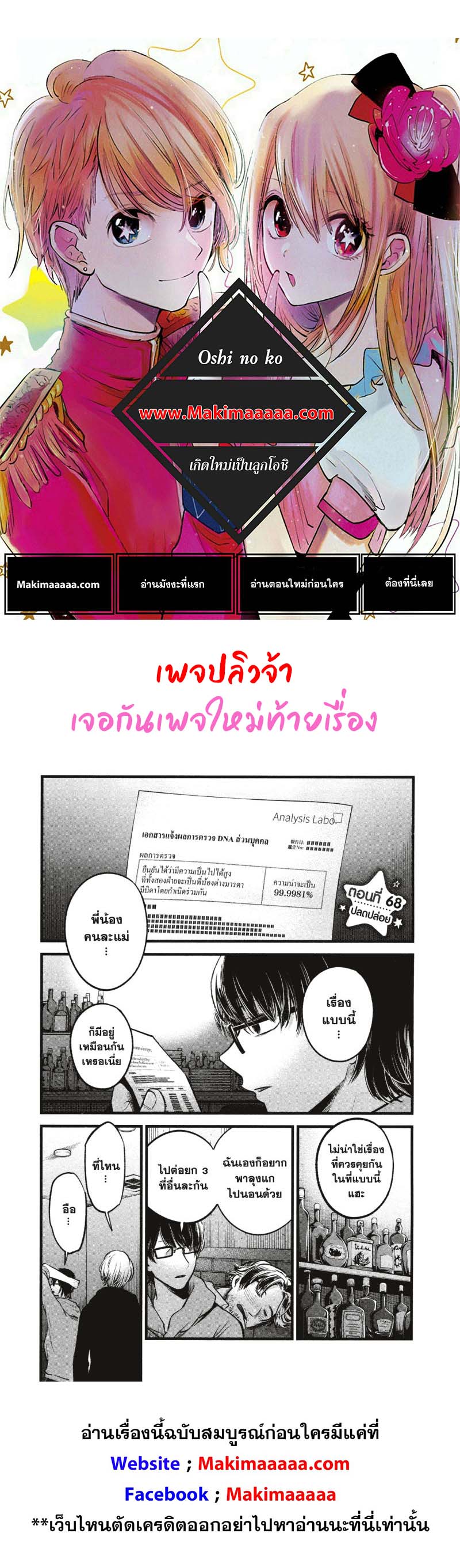 Oshi no Ko 68 (1)