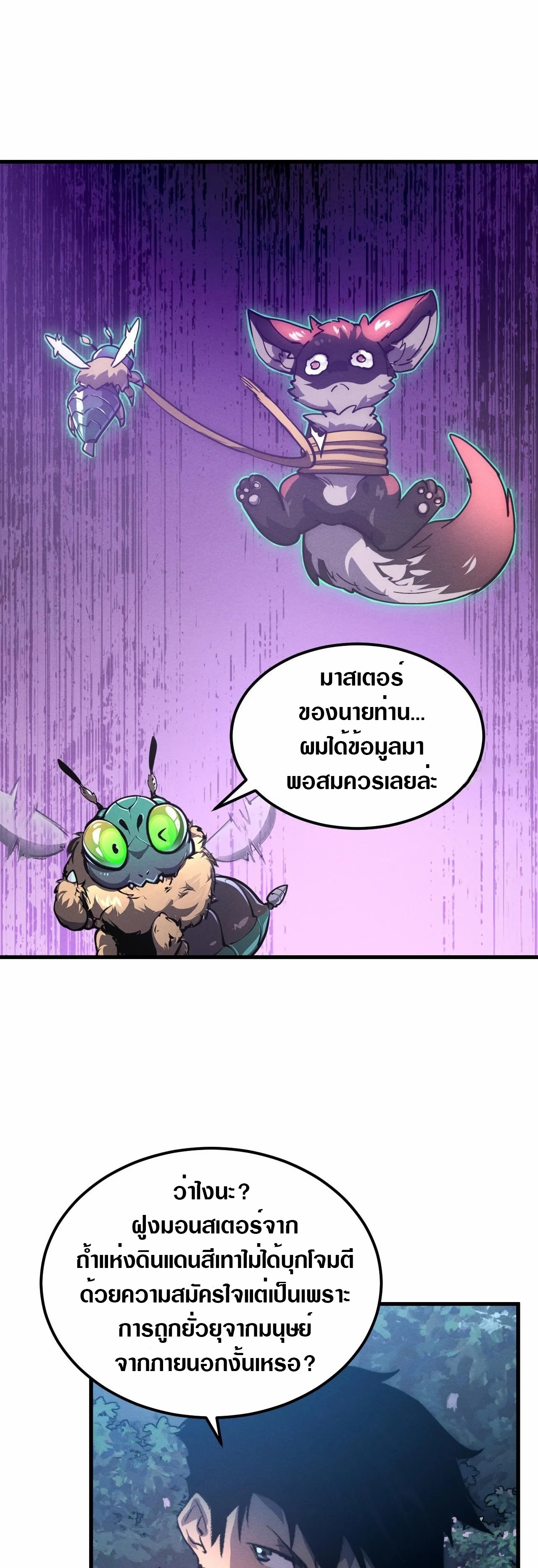 Rise From The Rubble ตอนที่ 186 (28)