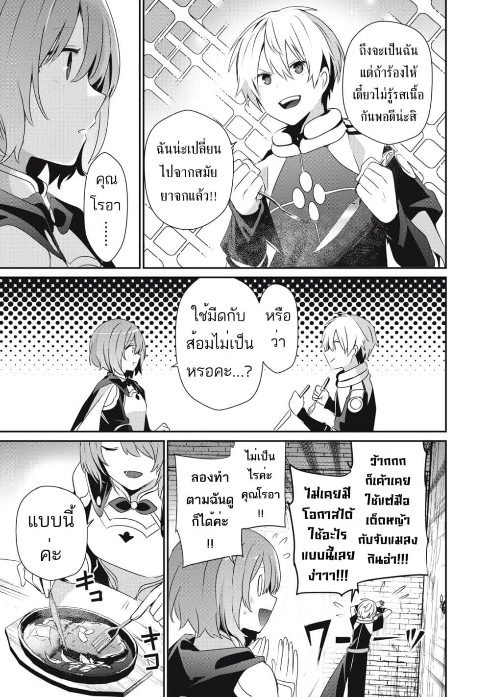 Teihen Boukensha da kedo Mahou wo Kiwamete ตอนที่ 10 (9)