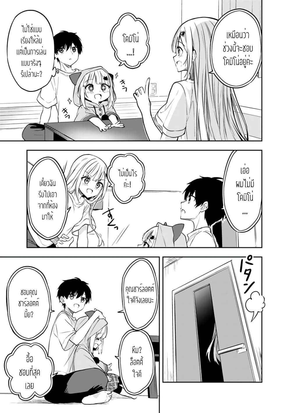 Maigo ni Natteita Youjo wo Tasuketara, ตอนที่ 3 (9)