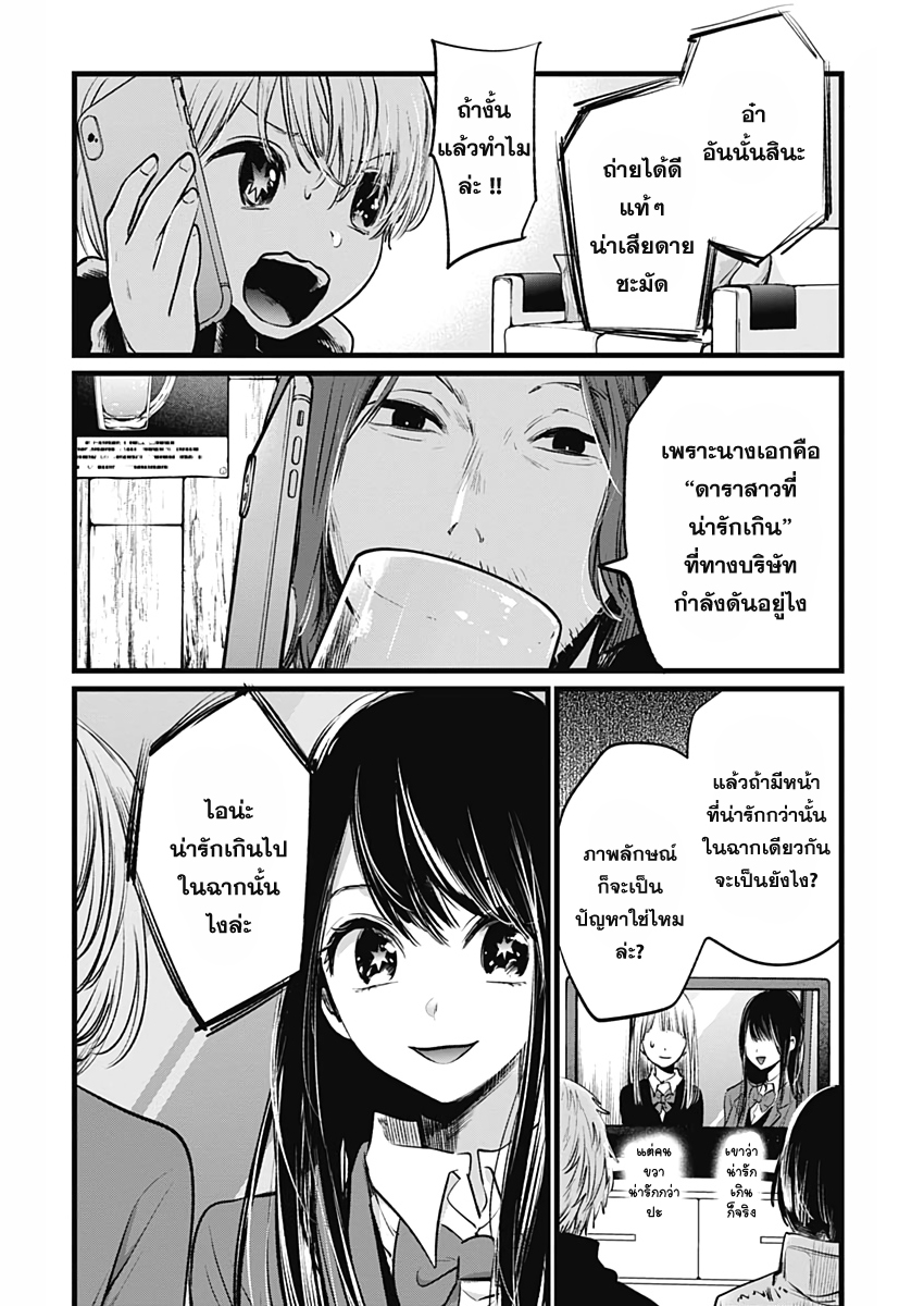 Oshi no Ko 5 (16)