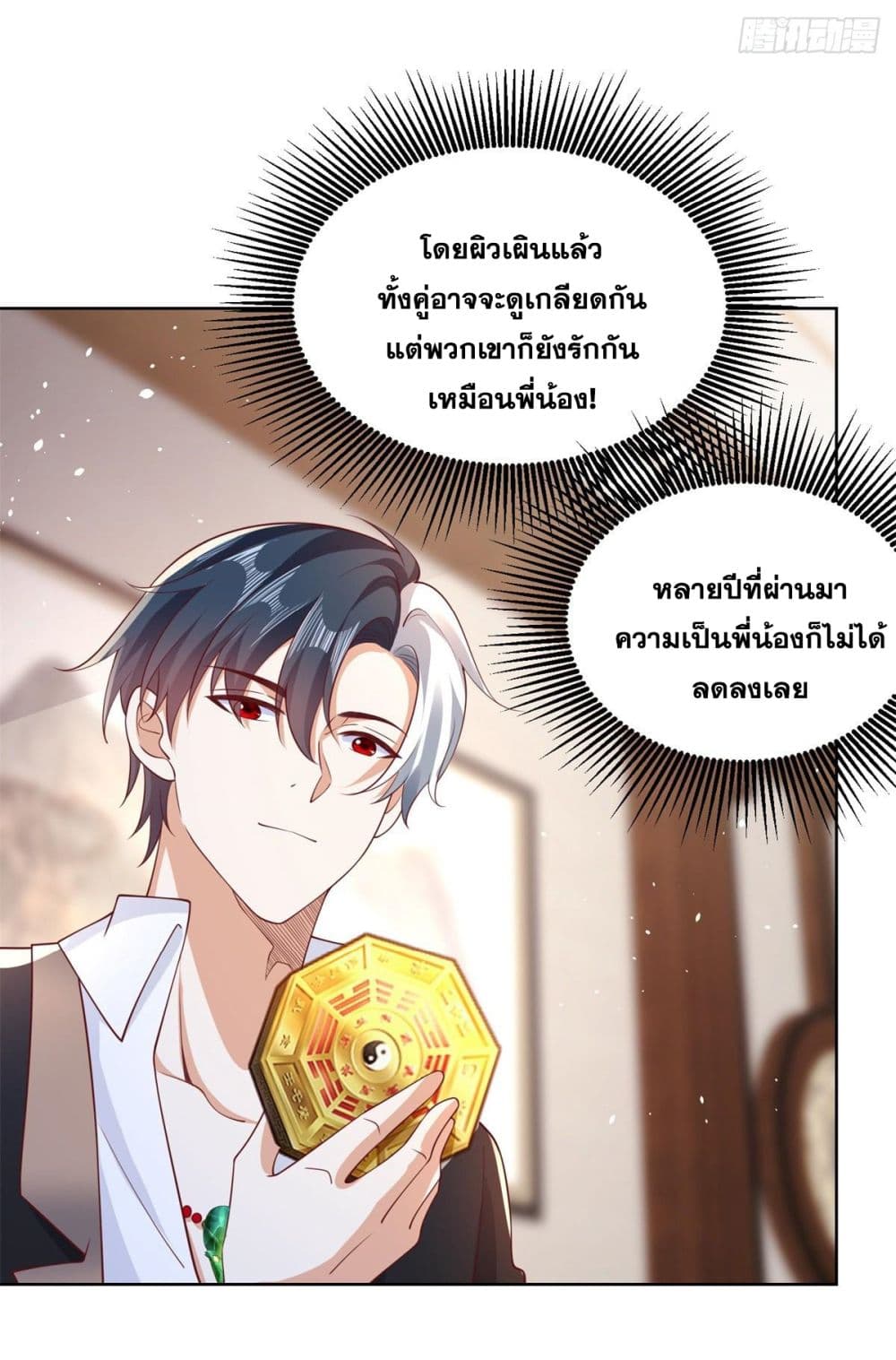 Sorry, I’m A Villain ตอนที่ 74 (3)