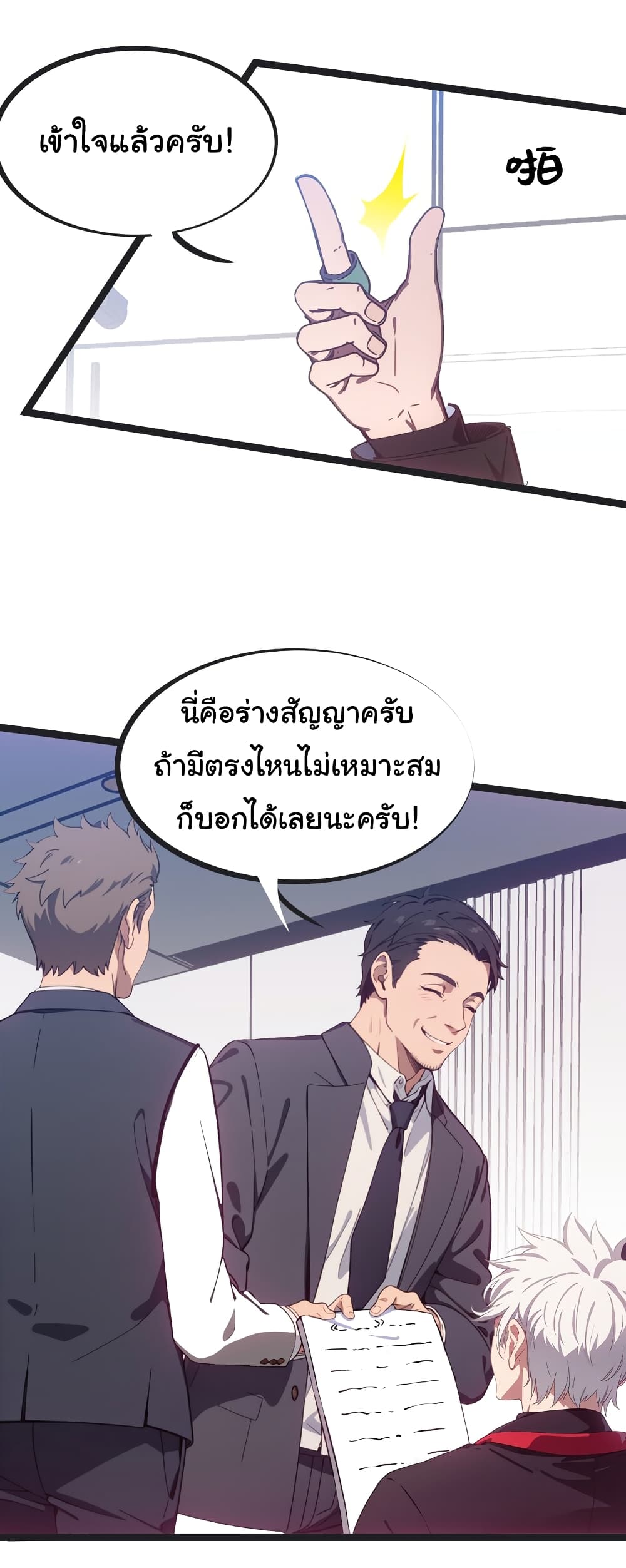 Dragon King Order ตอนที่ 45 (52)
