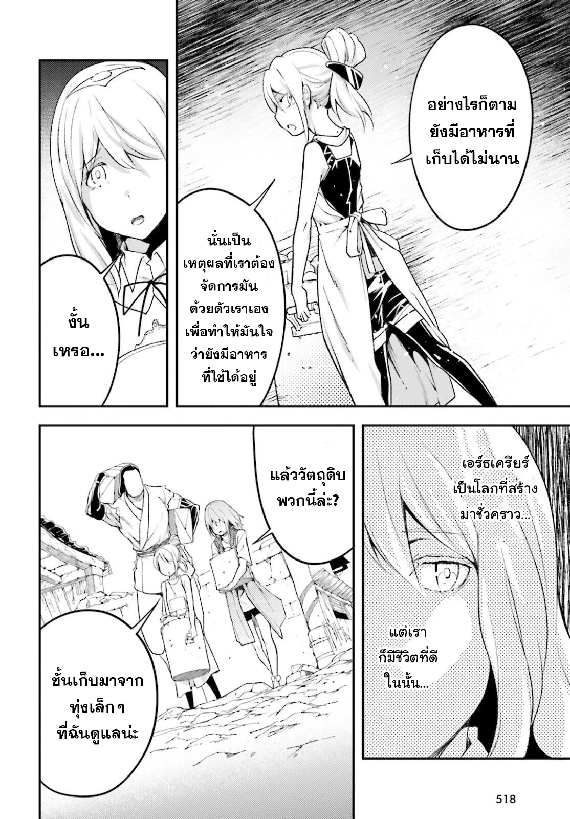 LV999 no Murabito ตอนที่ 50 (14)